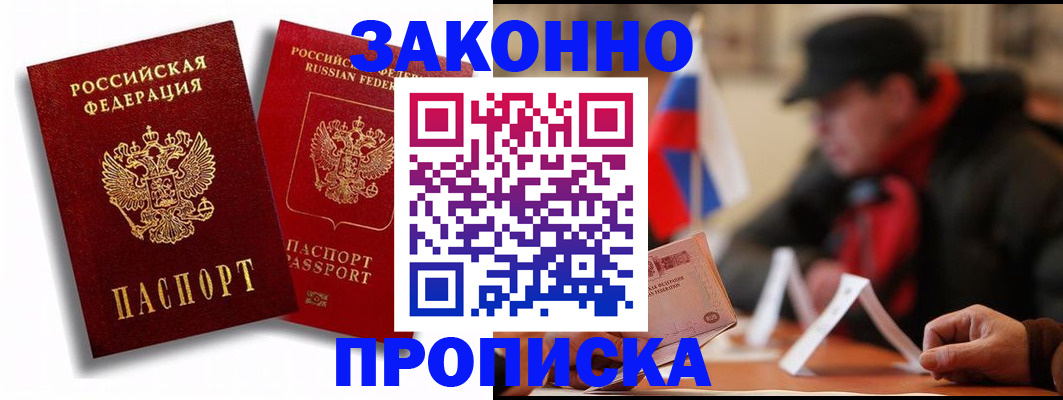 временная регистрация надежно в Магаданской области